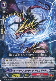 ワイバーンストライク ティムラーシュ