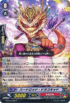 ハードロッド・ドラコキッド