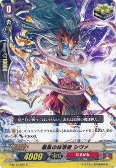 暴風の抹消者 シヴァ