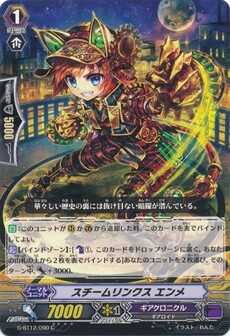 スチームリンクス エンメ