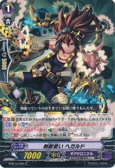 刻獣使い ヘガルド