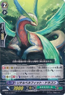 リテルベネフィット・ドラゴン