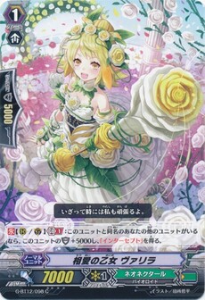 相愛の乙女 ヴァリラ