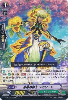 思慮の騎士 メモリード