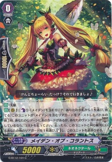 メイデン・オブ・コラントス