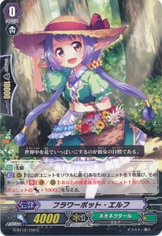 フラワーポット・エルフ