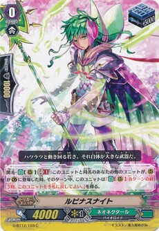 ルピナスナイト
