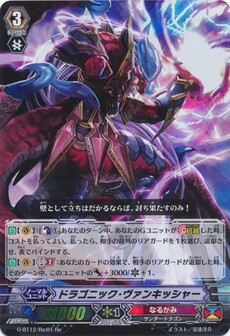 ドラゴニック・ヴァンキッシャー