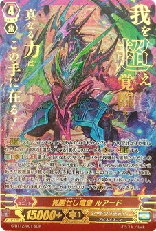 覚醒せし竜皇 ルアード