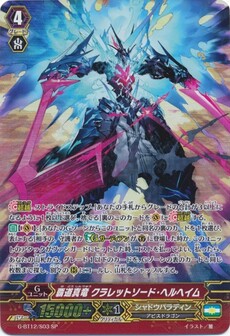 覇道真竜 クラレットソード・ヘルヘイム