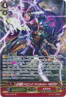 征天覇竜 ドラゴニック・ヴァンキッシャー“VBUSTER”