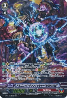ドラゴニック・ヴァンキッシャー“SPARKING”