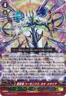 創世竜 ハーモニクス・ネオ・メサイア