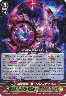 滅星輝兵 “ø”グレンディオス