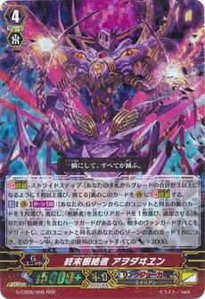 終末根絶者 アヲダヰヱン