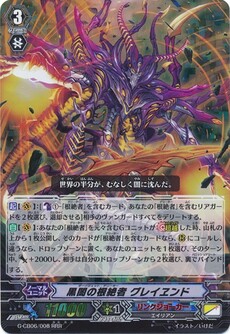黒闇の根絶者 グレイヱンド