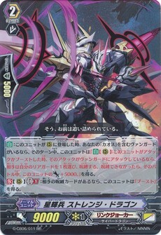 星輝兵 ストレンジ・ドラゴン