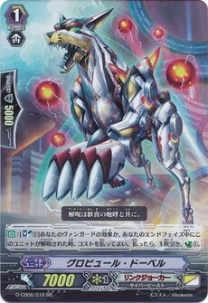 グロビュール・ドーベル