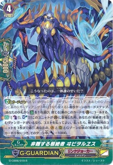 非難する根絶者 ヰビヲルヱス