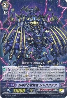 対峙する根絶者 ジャグヲック