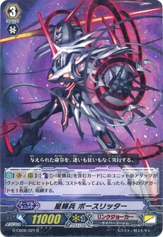 星輝兵 ボースリッター