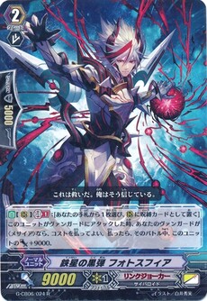 鉄星の黒弾 フォトスフィア