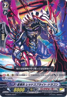 星輝兵 レッドスプライト・ドラゴン