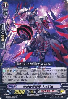 廃絶の星輝兵 ネオジム
