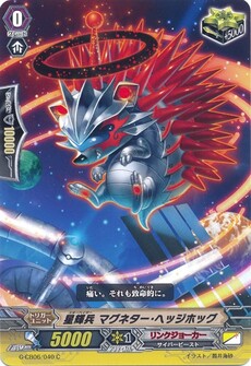 星輝兵 マグネター・ヘッジホッグ