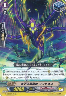 奏でる根絶者 ヱファメス