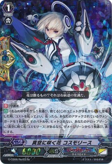 真空に咲く花 コスモリース