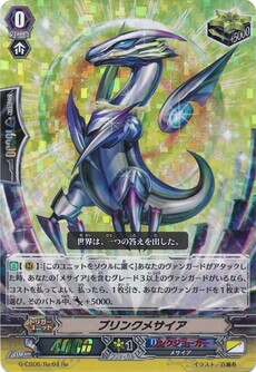 ブリンクメサイア