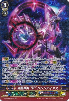 滅星輝兵 “ø”グレンディオス