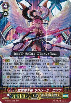 愛黒熾天使 ガウリール・エデン