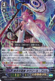 黒衣の震撼 ガウリール・プリム