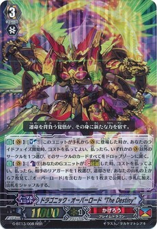 ドラゴニック・オーバーロード“The Destiny”