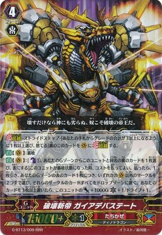 破壊新帝 ガイアデバステート