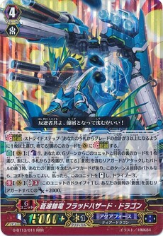 蒼波帥竜 フラッドハザード・ドラゴン