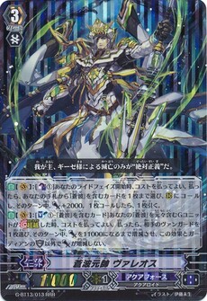蒼波元帥 ヴァレオス