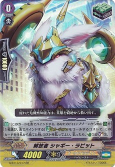 解放者 シャギー・ラビット