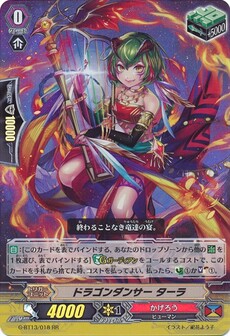 ドラゴンダンサー ターラ