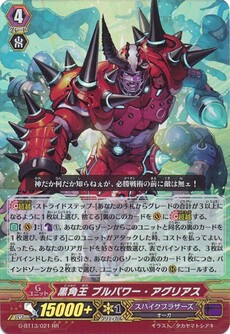 黒角王 ブルパワー・アグリアス