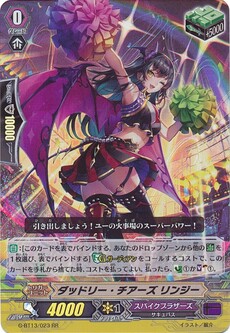 ダッドリー・チアーズ リンジー