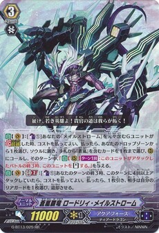 蒼嵐覇竜 ロードリィ・メイルストローム