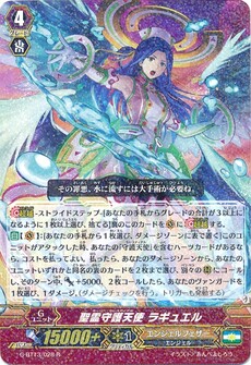 聖霊守護天使 ラギュエル