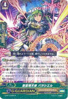 聖霊熾天使 パラシエル