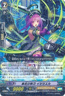 黒衣の快刀 イゼゼエル
