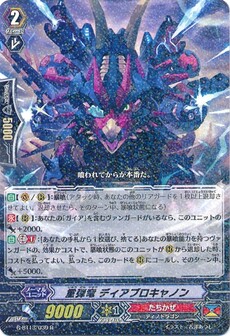 重弾竜 ディアブロキャノン