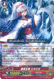 艶然氷華 シラユキ