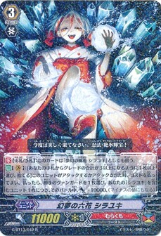 幻夢の六花 シラユキ